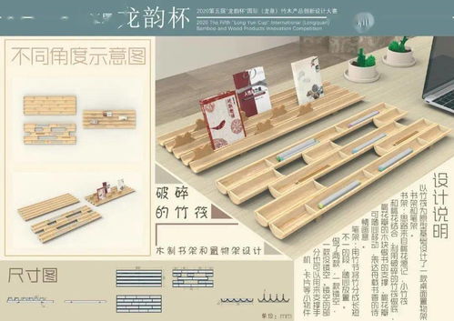 2020第五屆 龍韻杯 國際竹木產品創新設計大賽獲獎作品欣賞